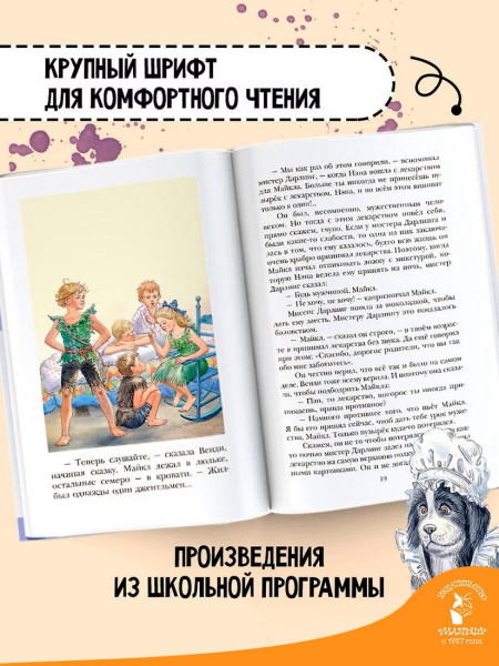 Книга: Питер Пэн. Барри Дж. АСТ EKS-585310