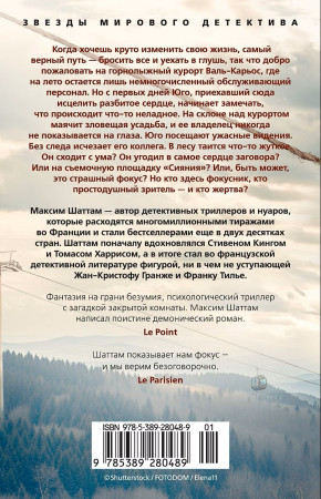 Книга: Иллюзия. Шаттам М. Азбука EKS-280489