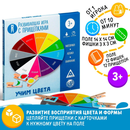 Развивающая игра "Учим цвета" с прищепками, 3+ SIM-5238718