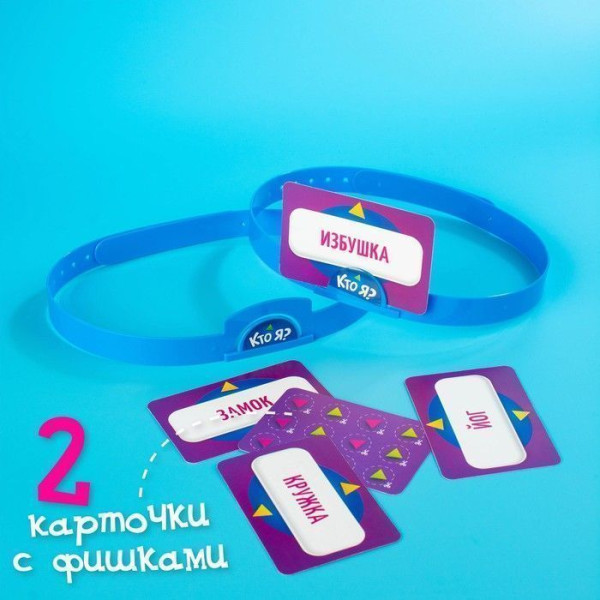 Настольная игра: Кто я? 7+ SIM-2453362