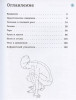 Книга: Анатомия для художников. Практический курс EKS-998876