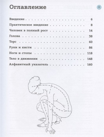 Книга: Анатомия для художников. Практический курс EKS-998876