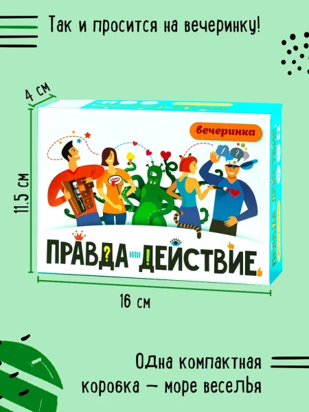 Настольная игра: Правда или действие?! Вечеринка MIR-251196