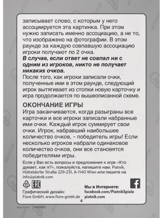 Настольная игра: Кто думает, как я? MAG716706