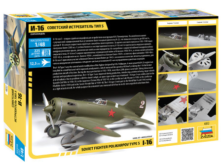 Сборная модель: Советский истребитель И-16 З-4832