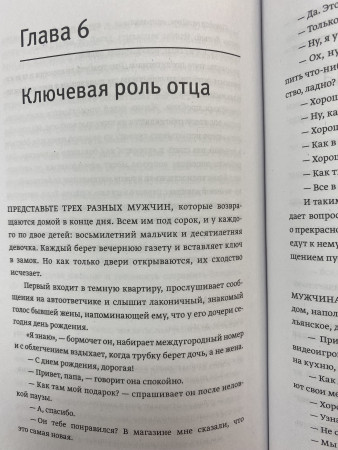 Книга: Эмоциональный интеллект ребенка. Практическое руководство для родителей (новая обложка) MIF-691990