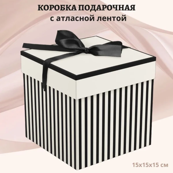 Коробка складная подарочная MESHU "Paris" 15 x 15 x 15 см, с лентой RE-MS_62557