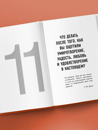Книга: Все ответы внутри тебя. Как перестать бороться с собой и направить внутреннюю силу на исполнение желаний EKS-816919