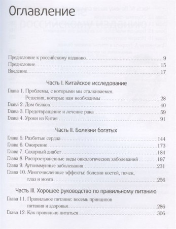 Книга: Китайское исследование MIF-692218