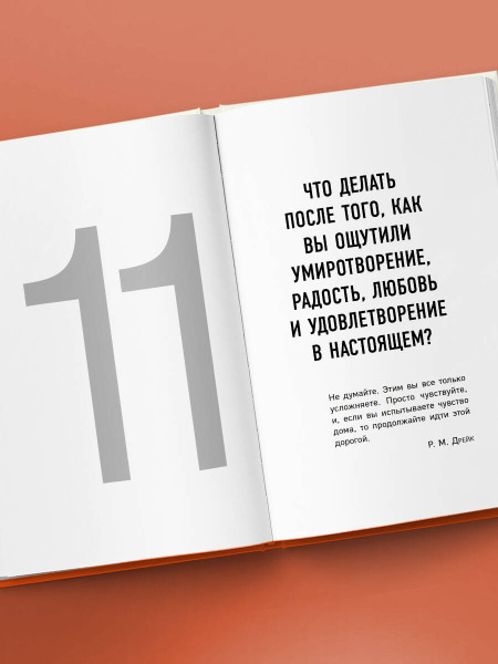 Книга: Все ответы внутри тебя. Как перестать бороться с собой и направить внутреннюю силу на исполнение желаний EKS-816919