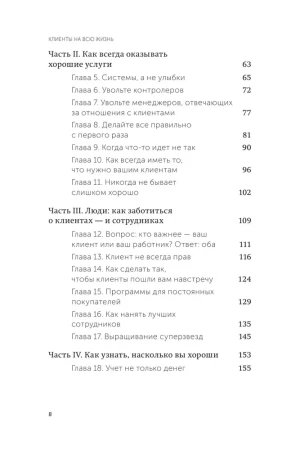 Книга: Клиенты на всю жизнь. Покетбук EKS-950875