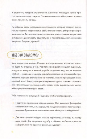 Книга: Твое мнение важно! Как девочке отстоять свою точку зрения и выразить себя MIF-699965