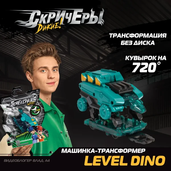 Дикие Скричеры. Игровой набор Стегозавр Дино 720.ТМ Screechers Wild ROS-42054