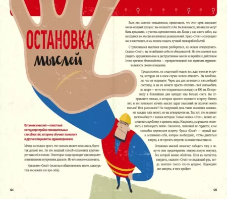 Книга: Как подружиться с головой. 50 упражнений на прокачку мозга MIF-461470