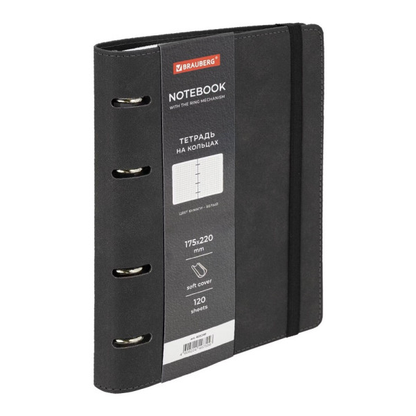 Тетрадь на кольцах 120л. А5 BRAUBERG "ELEGANT" экокожа, с резинкой, черный S-405240