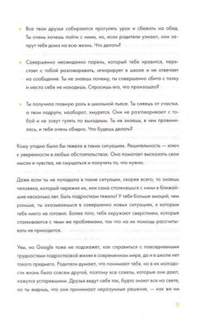 Книга: Твое мнение важно! Как девочке отстоять свою точку зрения и выразить себя MIF-699965