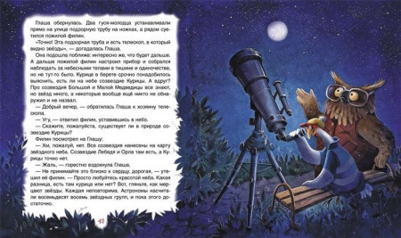 Книга: Симбирская Ю. Глаша - курица в берете ROS-37220