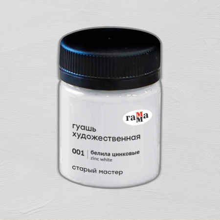 Гуашь художественная ГАММА "Старый Мастер" 1 шт 40 мл, белила цинковые RE-12112040001