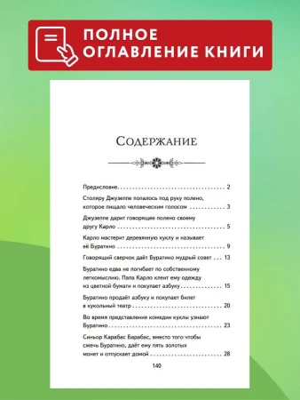 Книга: Золотой ключик, или Приключения Буратино (ил. А. Разуваева) EKS-692919