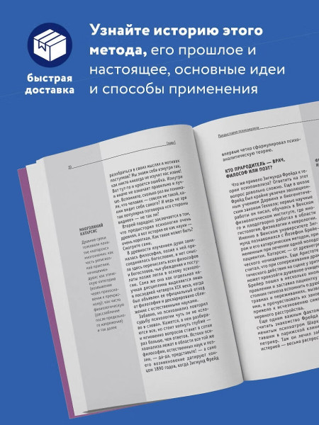 Книга: Психоанализ. Знания, которые не займут много места EKS-362002