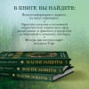 Книга: Магия защиты. Как уберечь себя и своих близких от злых сил и негативного колдовства EKS-780494