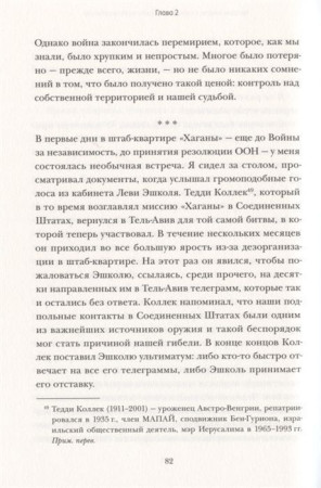 Книга: Робким мечтам здесь не место. О смелости, воображении и становлении современного Израиля MIF-462743
