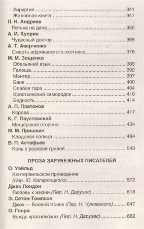Книга: Хрестоматия для внеклассного чтения. 6 класс ROS-32297