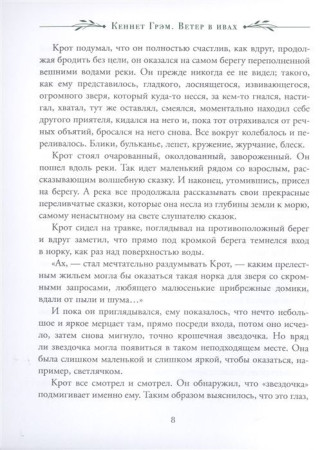 Книга: Грэм К. Ветер в ивах (Любимые детские писатели) ROS-38219