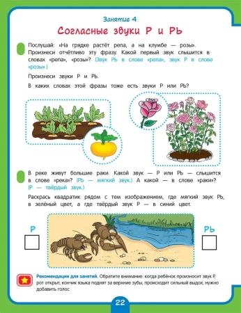 Книга: Годовой курс развивающих занятий для детей 4 лет ROS-41709