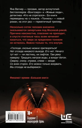 Книга: Тоннель EKS-327378