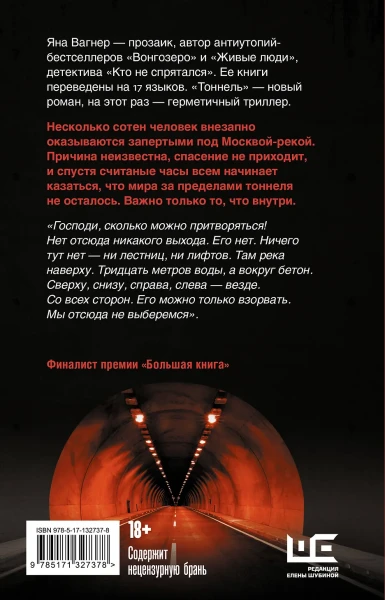 Книга: Тоннель EKS-327378