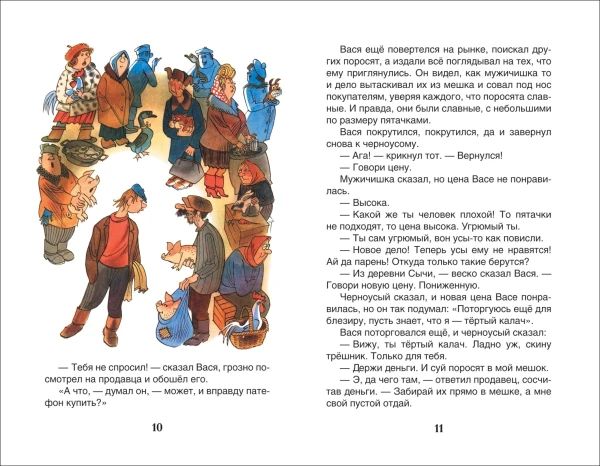 Книга: Коваль Ю. Приключения Васи Куролесова (ВЧ) ROS-30352