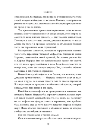 Книга: Кругом одни нарциссы. Как оградить себя от токсичных личностей EKS-762605