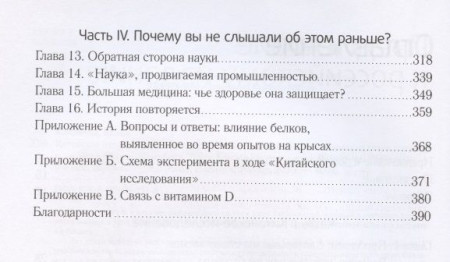 Книга: Китайское исследование MIF-692218