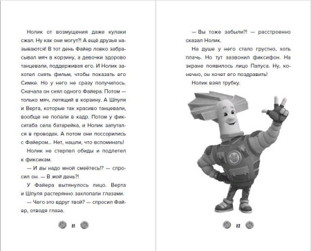 Книга: Фиксики. Большой-большой секрет! (выпуск 1) EKS-913403