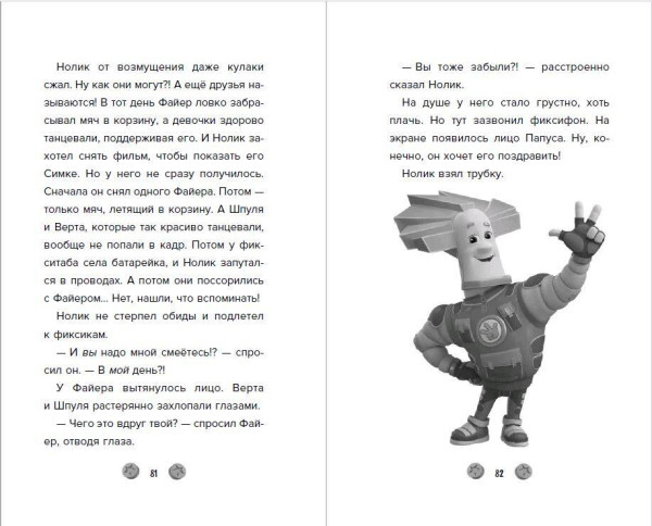 Книга: Фиксики. Большой-большой секрет! (выпуск 1) EKS-913403