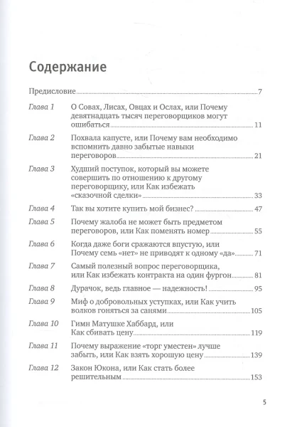 Книга: Договориться можно обо всем! Как добиваться максимума в любых переговорах (Обложка) EKS-468670