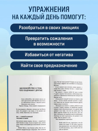Книга: Стань хозяином своих эмоций. Как достичь желаемого, когда нет настроения EKS-849757