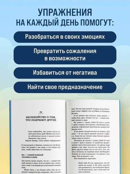 Книга: Стань хозяином своих эмоций. Как достичь желаемого, когда нет настроения EKS-849757