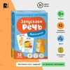 Книга: Запускаем речь. Лепеталки ROS-40926