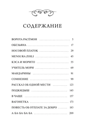 Книга: Ворота Расёмон. Серия Вечные истории. Young Adult EKS-504442