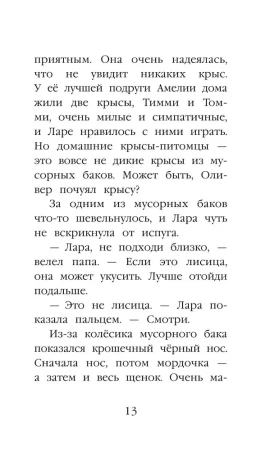 Книга: Щенок Уголёк, или Как перестать бояться (выпуск 42) EKS-030667
