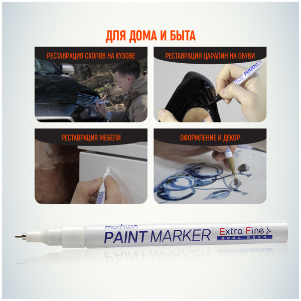 Маркер-краска MunHwa "Extra Fine Paint Marker" 1 мм, нитро-основа, белая RE-EFPM-05
