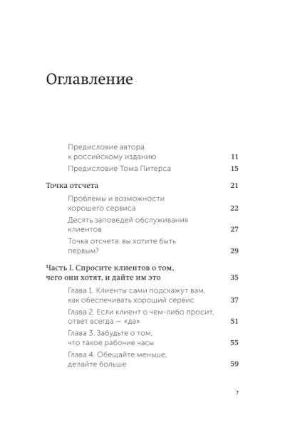 Книга: Клиенты на всю жизнь. Покетбук EKS-950875