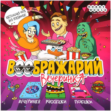 Настольная игра: Воображарий Вечеринка (2024) MAG915897