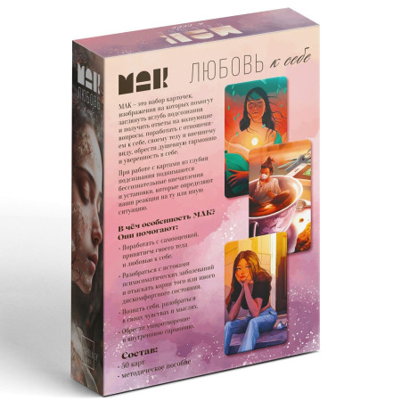 Метафорические ассоциативные карты "Любовь к себе" 50 карт SIM-9596198