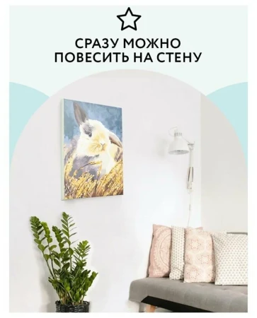 Картина по номерам на холсте ТРИ СОВЫ "Кролик" 30 x 40 см с акриловыми красками и кистями RE-КХ_44099