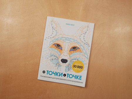 Раскраска: От точки к точке. Головоломки для рисования и раскрашивания EKS-619008