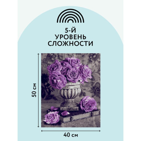 Картина по номерам на холсте ТРИ СОВЫ "Сиреневые розы" 40 x 50 см, краски, кисть RE-КХ_44193