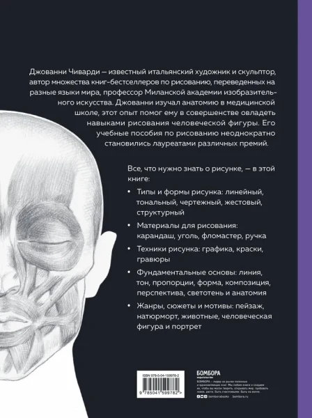 Книга: Рисунок. От академического подхода до свободы творчества. Полное руководство по обучению рисованию EKS-599782